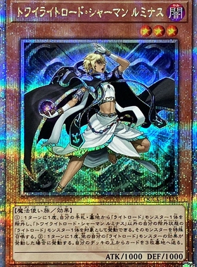 游戏王 1001/QCCU 暮光道 露米娜丝 SR/SER/QCSER 日文 日版