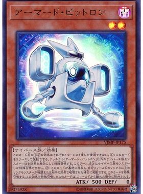 [苍之神话]游戏王 VJMP 铠装比特机灵 UR 日文 日版
