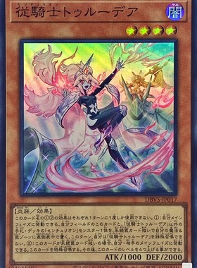 [苍之神话]游戏王 DBVS 从骑士 特露迪娅 SR 日文 日版