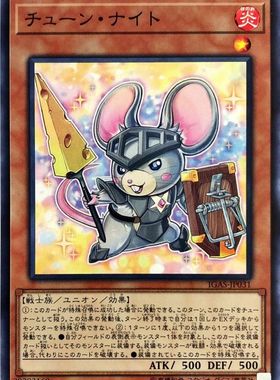 [苍之神话]游戏王 1011 IGAS 调整鼠骑士 N 日文 日版