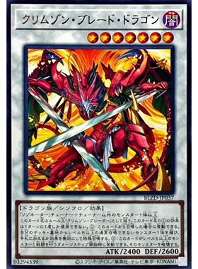 [苍之神话]游戏王 1304 BLZD 深红剑龙 R 日文 日版