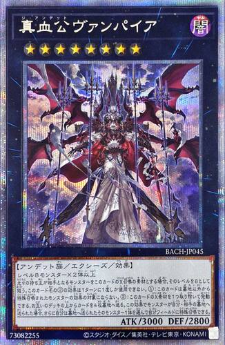 游戏王 1107/CH02 真血公 吸血鬼 N/UR/UTR/SER/PSER 日文 日版