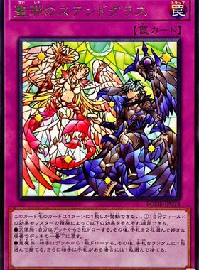 [苍之神话]游戏王 1106/DBVS 圣邪之彩色玻璃花窗 N/R/NPR 日版