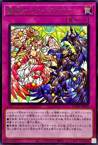 游戏王聖邪のステンドグラス