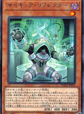 游戏王 1008/MGP3/SD46/1303 念动力反射者 N/R/UR 日文/简中