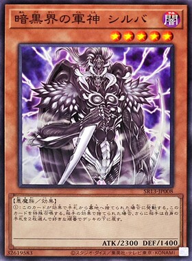 [苍之神话]游戏王 SR13 暗黑界的军神 希尔瓦 N 日文 日版