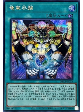 [苍之神话]游戏王 DBCB 龙华界辟 N/NPR/SER 日文 日版