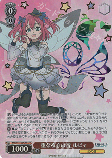 镜中晖光 重なる心 音 幻日夜羽 ルビィ OFR YHN