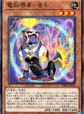 [苍之神话]游戏王 1102 PHRA-JP012 电脑堺豸-豸豸 N 日文 日版