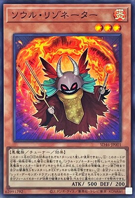 [苍之神话]游戏王 SD46/1304 灵魂共鸣者 SR/UR 日文 日版