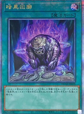 [苍之神话]游戏王 1201 DUNE 暗黑回廊 SR/SER/QCSER 日文 日版