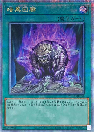[苍之神话]游戏王 1201 DUNE 暗黑回廊 SR/SER/QCSER 日文 日版