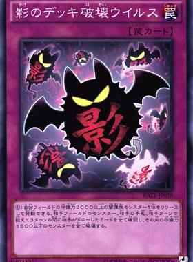 [苍之神话]游戏王 911/SR06 影之卡组破坏病毒 N/SR/SER 日版