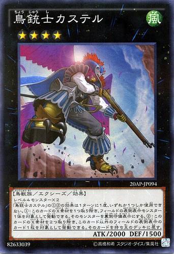 [苍之神话]游戏王 901/20AP/DBGC 鸟铳士 卡斯泰尔 N/NPR/SPR/SR