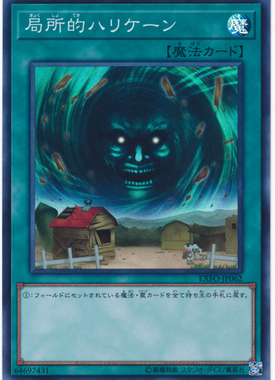 [苍之神话]游戏王 1003/SD26 局部性飓风 N/SR/SER 日文/简中