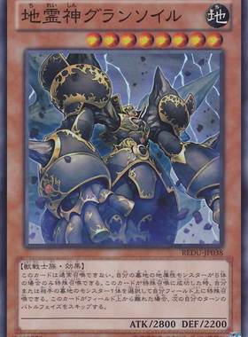 [苍之神话]游戏王 801 REDU 地灵神 格兰索尔 SR 日文 日版