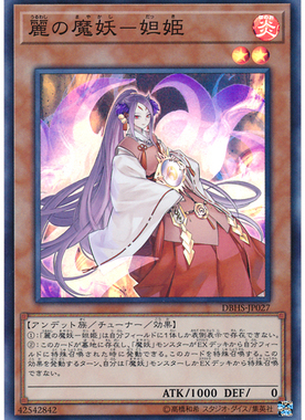 [苍之神话]游戏王 DBHS/SSB1 丽之魔妖-妲姬 NPR/SR/SER 日版