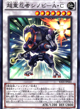 [苍之神话]游戏王 911 RATE 超重忍者 忍足-A·C SR/SER 日文日版