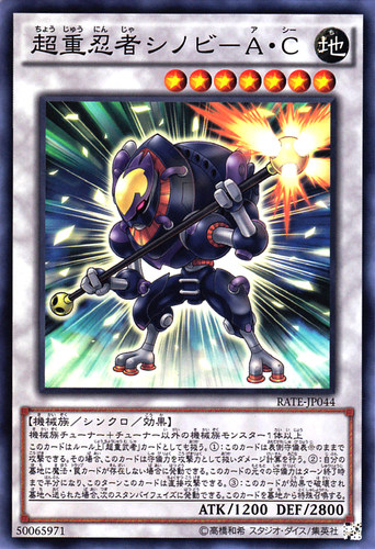 [苍之神话]游戏王 911 RATE 超重忍者 忍足-A·C SR/SER 日文日版