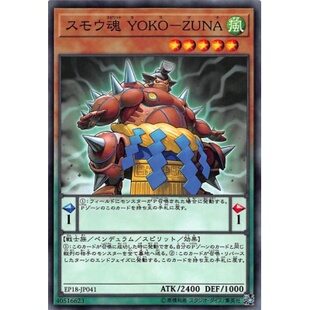 [苍之神话]游戏王 EP18 相扑魂 横纲 N 日文 日版