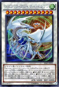[苍之神话]游戏王 宇宙耀变龙 N/NPR/UTR/SER/SEPR 日文 日版