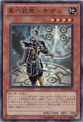 神话六武众日文游戏王