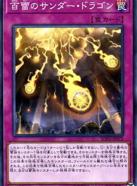 [苍之神话]游戏王 1006/MGP2 百雷之雷龙 N 日文/简中