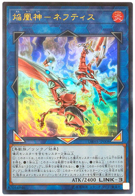 [苍之神话]游戏王 DBHS 焰凰神-奈芙提斯 UR/SER 日文 日版