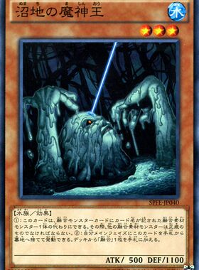 游戏王 SPFE/25DB 沼地的魔神王 N/NPR/SR/SER/PSER 日文 日版
