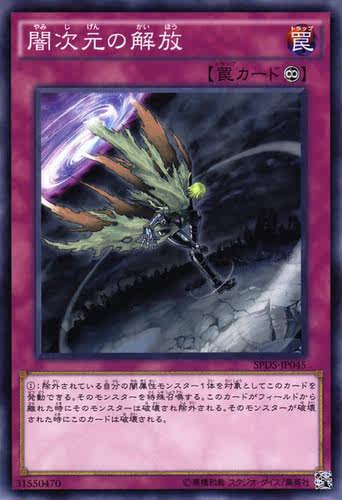 [苍之神话]游戏王 SPDS/SD38 暗次元之解放 N/NPR 日文/简中