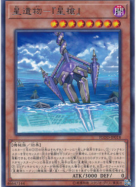 [苍之神话]游戏王 1004/MGP2 星遗物-『星枪』 R 日文/简中