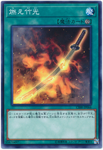 [苍之神话]游戏王 1002 CIBR 燃烧的竹光 NR 日文 日版