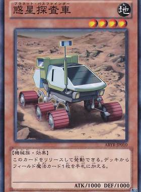 [苍之神话]游戏王 802/SR03/DBCB 惑星探查车 N/NPR 日文 日版