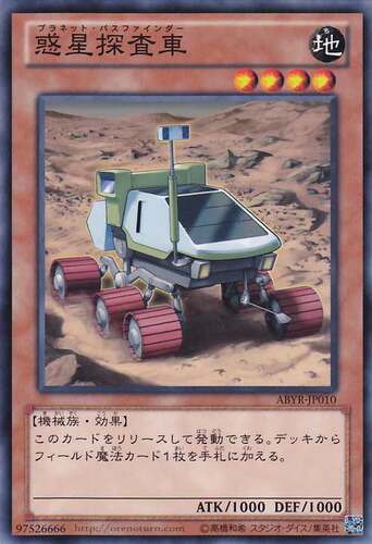 [苍之神话]游戏王 802/SR03/DBCB 惑星探查车 N/NPR 日文 日版