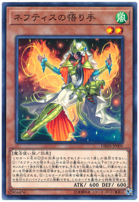[苍之神话]游戏王 DBHS 奈芙提斯之悟道者 N/NPR 日文 日版