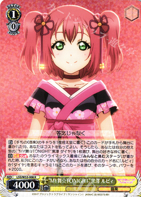 WS LSS Vol.2 “MY舞 TONIGHT”黒澤ルビィ R 104000