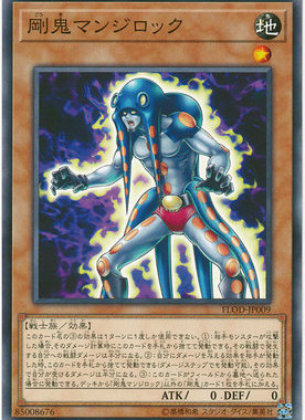 [苍之神话]游戏王 1004/MGP2 刚鬼 锁臂章鱼 N/R 日文/简中