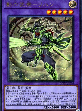 [苍之神话]游戏王 DBSW 影六武众-理伴 UR/SER 日文 日版
