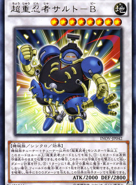 游戏王 910 INOV 超重忍者 猿飞-B R 日版