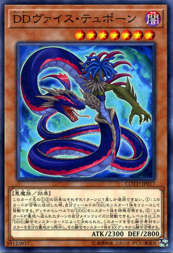 [苍之神话]游戏王 1001 COTD DD 恶妖提丰 N 日文 日版