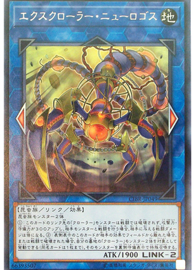 [苍之神话]游戏王 1002 CIBR 超机怪虫·圣言神经元虫 R 日版