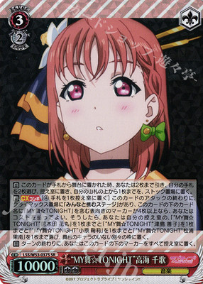 WS LoveLive Sunshine Vol.2 “MY舞☆TONIGHT”高海千歌 RR/SR