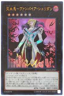 [苍之神话]游戏王 交血鬼-吸血鬼·谢里丹 NPR/UR/SER 日文/简中
