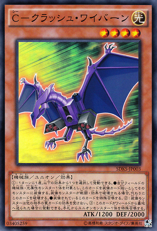 [苍之神话]游戏王 SDKS/LVP3/DP29 C-粉碎翼龙 N/SR 日文 日版