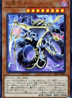 游戏王 SR07/SSB1/TT01 死灵王 恶眼 N/NPR/UR 日文 日版