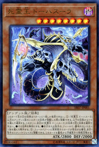游戏王 SR07/SSB1/TT01 死灵王 恶眼 N/NPR/UR 日文 日版