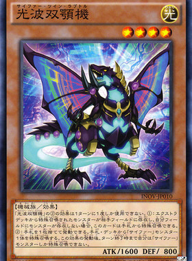 [苍之神话]游戏王 910 INOV 光波双颚机 N 日文 日版