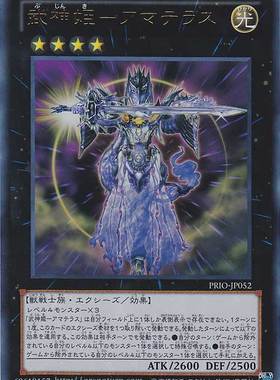 [苍之神话]游戏王 808 PRIO 武神姬-天照 UR/UTR/SER 日文 日版
