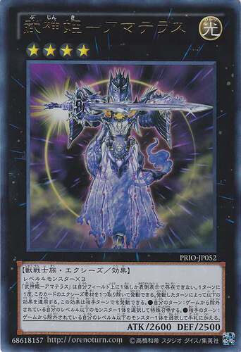[苍之神话]游戏王 808 PRIO 武神姬-天照 UR/UTR/SER 日文 日版