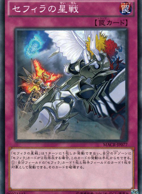 [苍之神话]游戏王 912 MACR 神数的星战 N 日文 日版